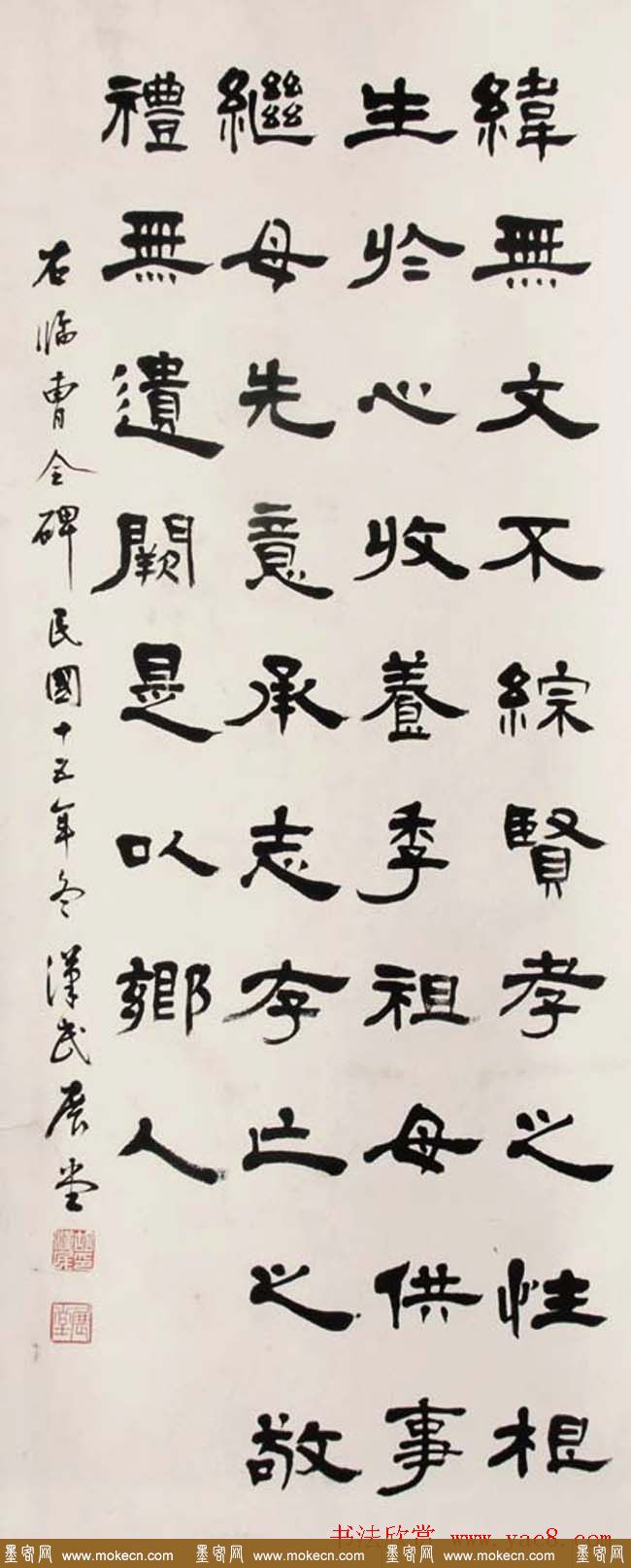 胡漢民書法隸書作品欣賞