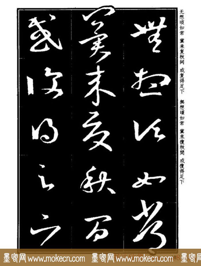 書法字海《王羲之草書十七帖解析字帖》