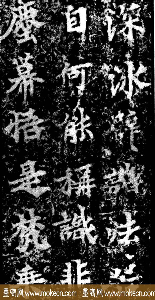 北魏真书欣赏《马鸣寺根法师碑》